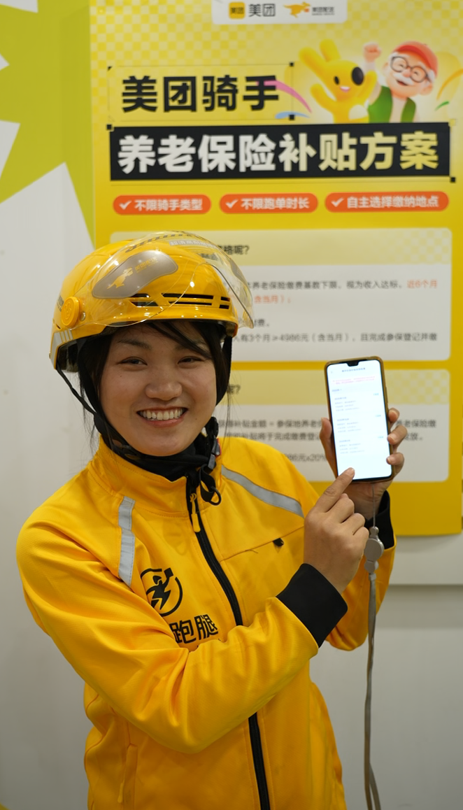 叮! 美团全国首批骑手养老保险补贴陆续开始到账