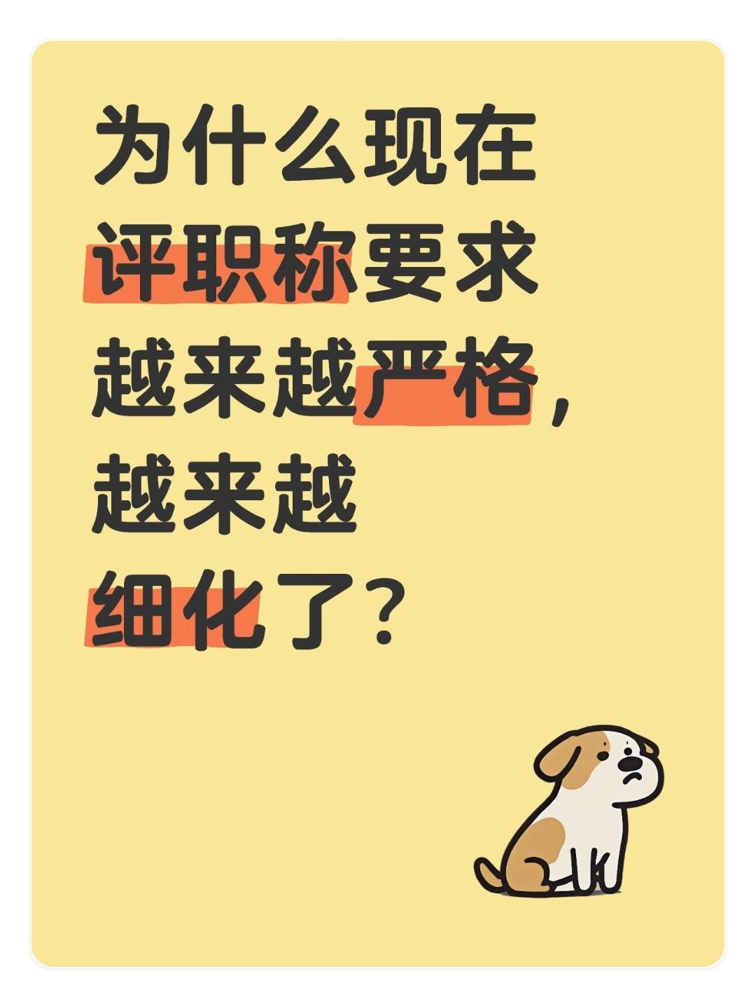 为什么现在中小学教师评职称要求越来越严格，越来越细化了？现在中小学教师评职称要
