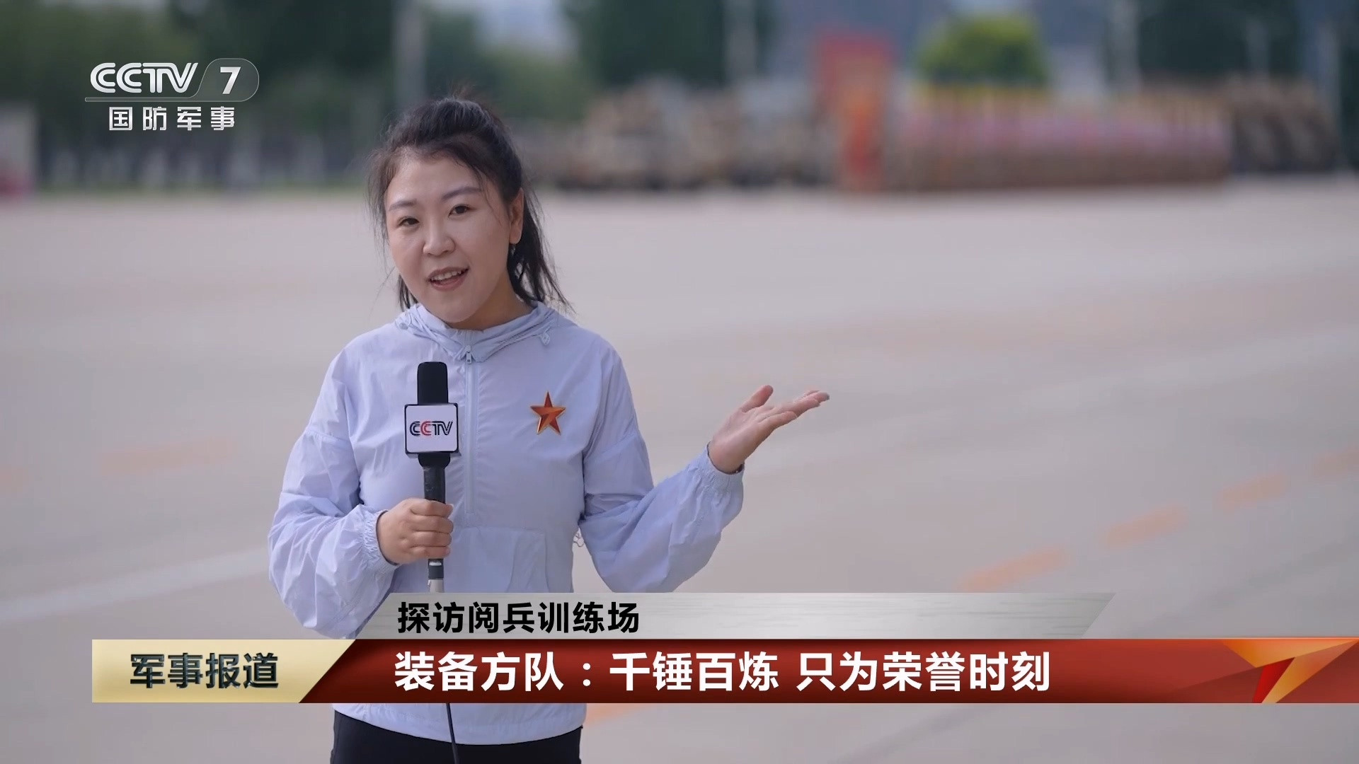 聚集抗战胜利80周年胜利日大阅兵镜头前地面装备还是滴水不漏啊​​​