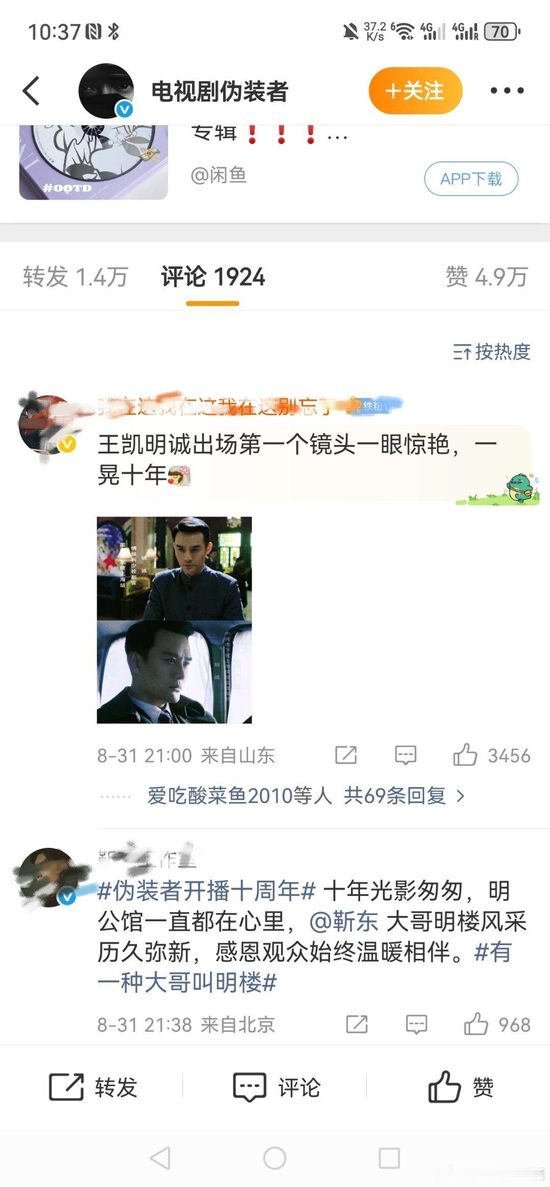 围观伪装者十周年官微空瓶！依然是kkw粉丝最强！一哥粉在强调一一哥的一番大男主的