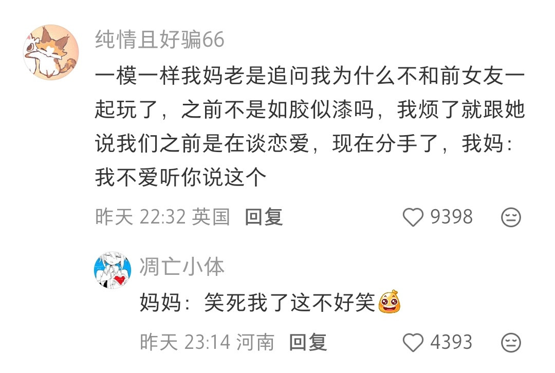 哈哈哈跟你玩的很好的那个女孩子怎么突然就闹掰了。我们分手了，她把我甩了。妈妈：这