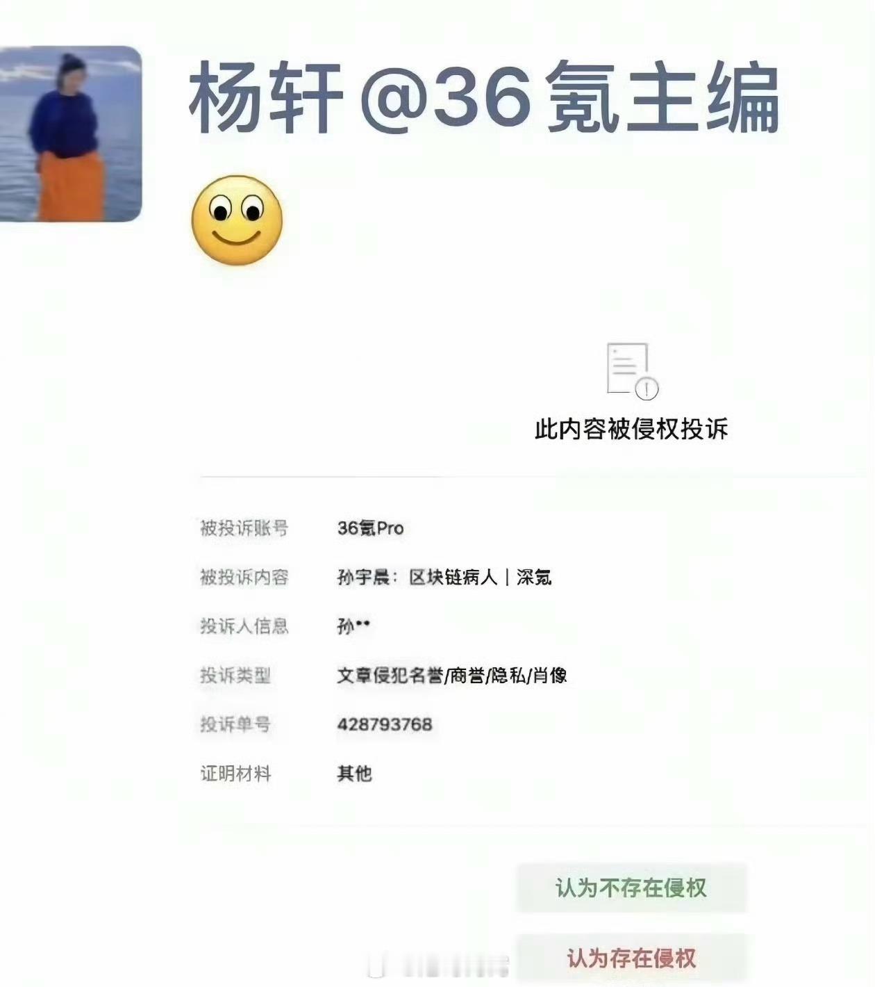曝孙宇晨实名投诉卢克文在大陆还能实名举报？是不是说明孙宇晨的身份证还有效不是加入