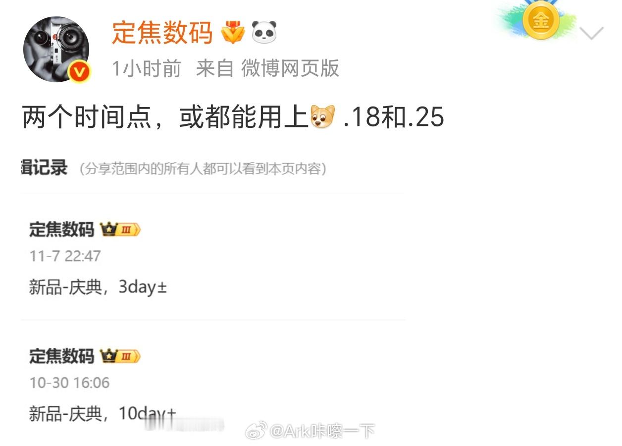 看定焦的意思是，18预热，25发布