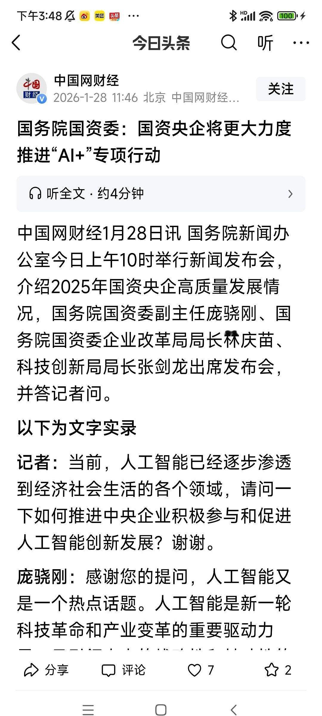 别扯那些虚的了，就一句话：国家队亲自下场了。之前大家玩AI，像不像小孩子过家