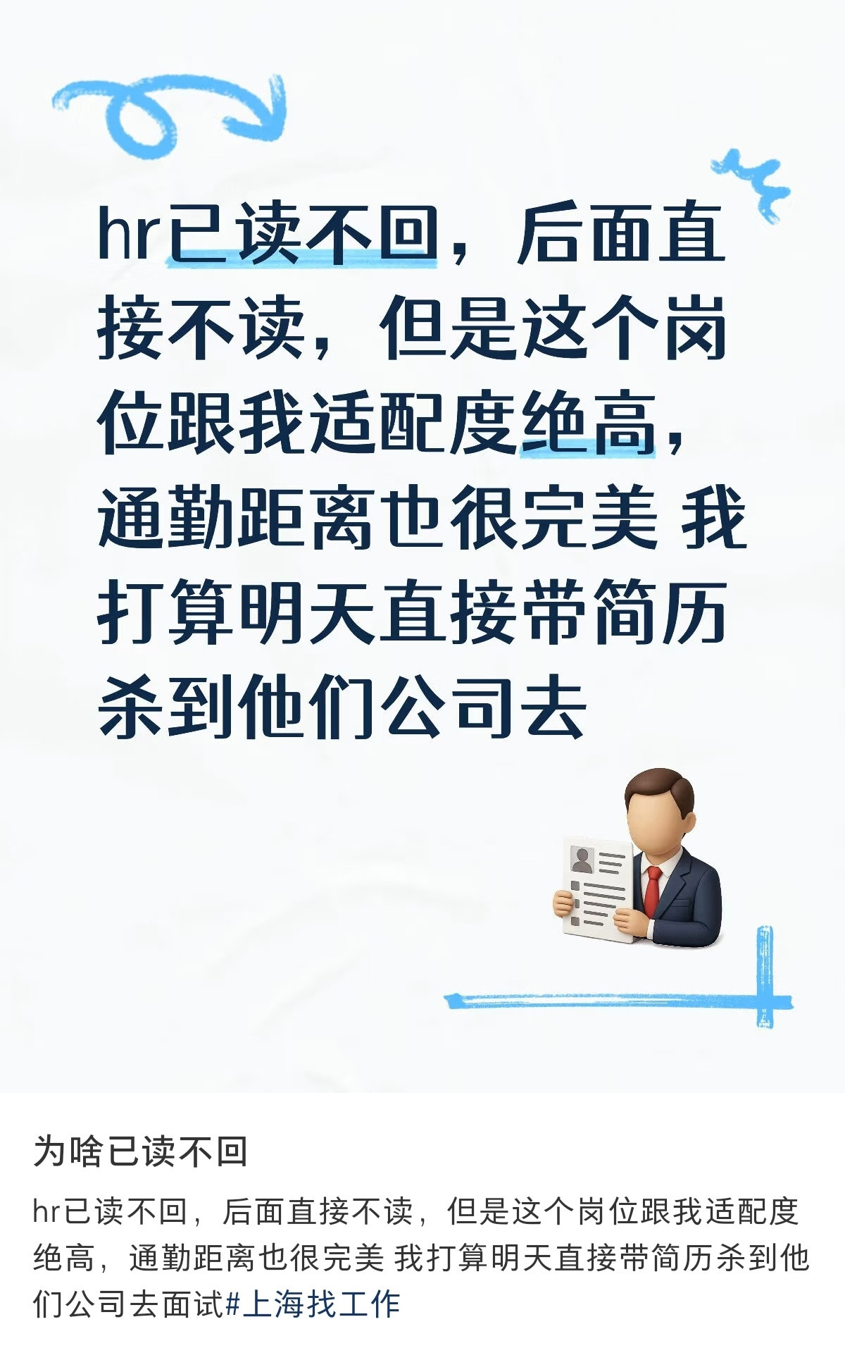 猛人求职，太牛了！不要在乎面子，不要怕被拒绝，你想要得到就勇敢去争取，最差的结局