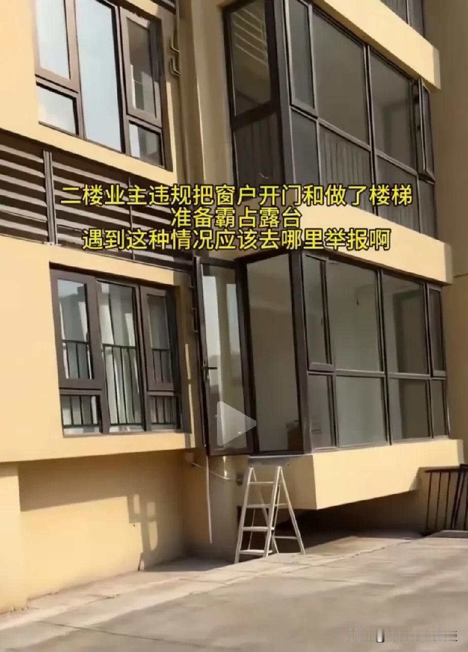 某业主看到楼下邻居在阳台窗户开了一个门，他就不舒服了，上人家违规操作，还要举报他
