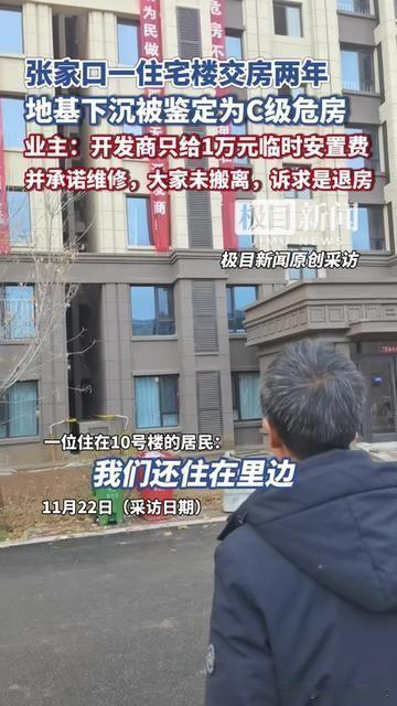 张家口这小区的业主，现在每天起床第一件事，蹲地板上瞅裂缝！刚住两年的新房