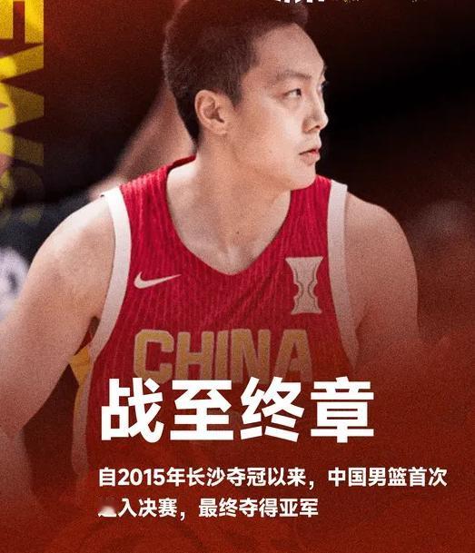 中国男篮虽败犹荣，重返亚洲一流强队!在今天凌晨的亚洲杯决赛里，胡明轩绝杀不中