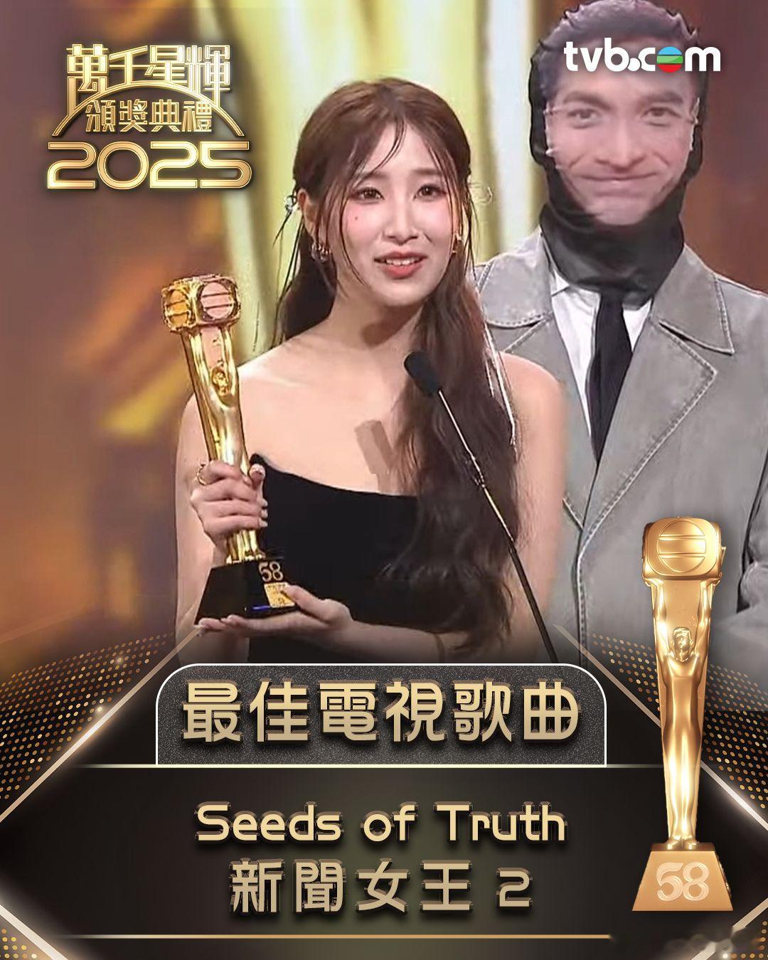万千星辉颁奖典礼2025最佳电视歌曲：詹天文《SeedsofTruth》最