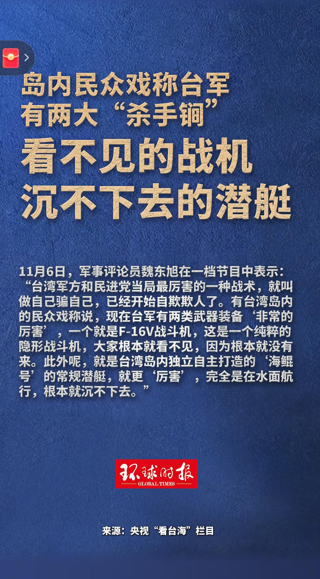 台军两大“杀手锏”竟如此荒诞！央视“看台海”栏目曝光的一幕太讽刺！军事评论