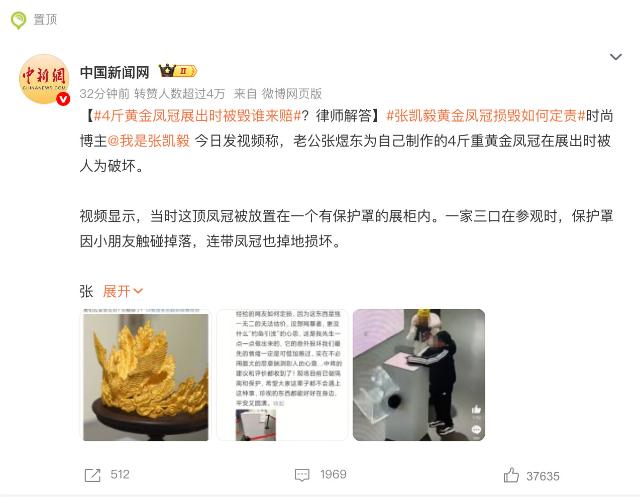 4斤的黄金凤冠展出时被毁，应该让谁来赔？按照正常人的逻辑，那不就是——谁碰坏就谁
