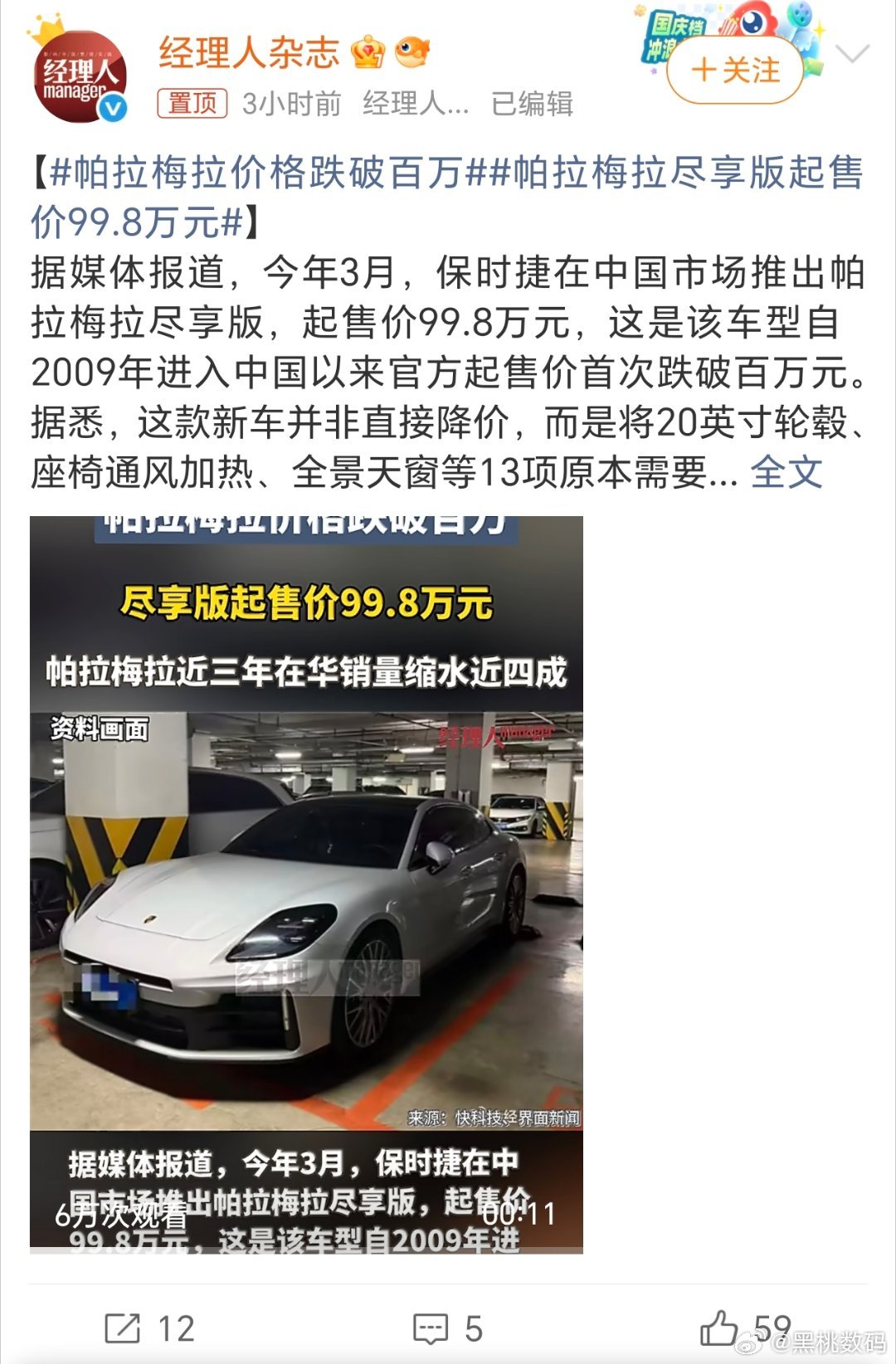 帕拉梅拉价格跌破百万豪车最近降价明显，帕拉梅拉尽享版落地价已经跌破百万。主要原因