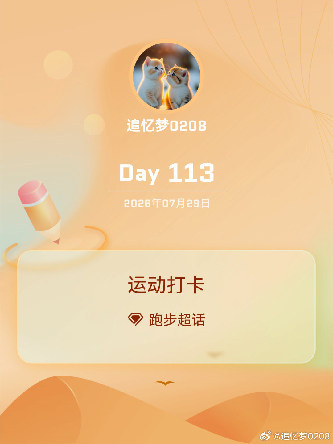 跑步运动打卡Day1136.04公里夜跑完成，用汗水兑现日常的自律。完美三环达成