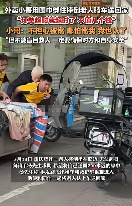 重庆垫江一老人摔倒坐在路边无法起身于是向骑手求助，希望将他送回200米远的家中，