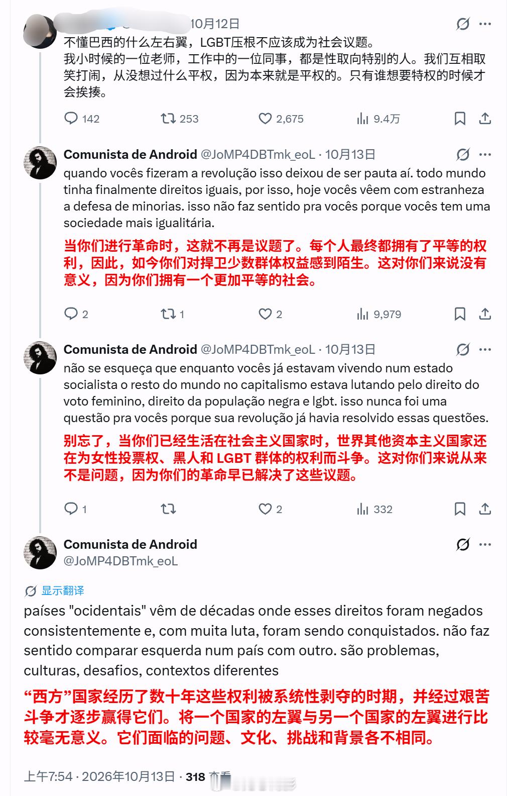 在关于LGBT少数群体权益的问题中，后面有巴西人被中国人说急了开始胡言乱语[吃瓜