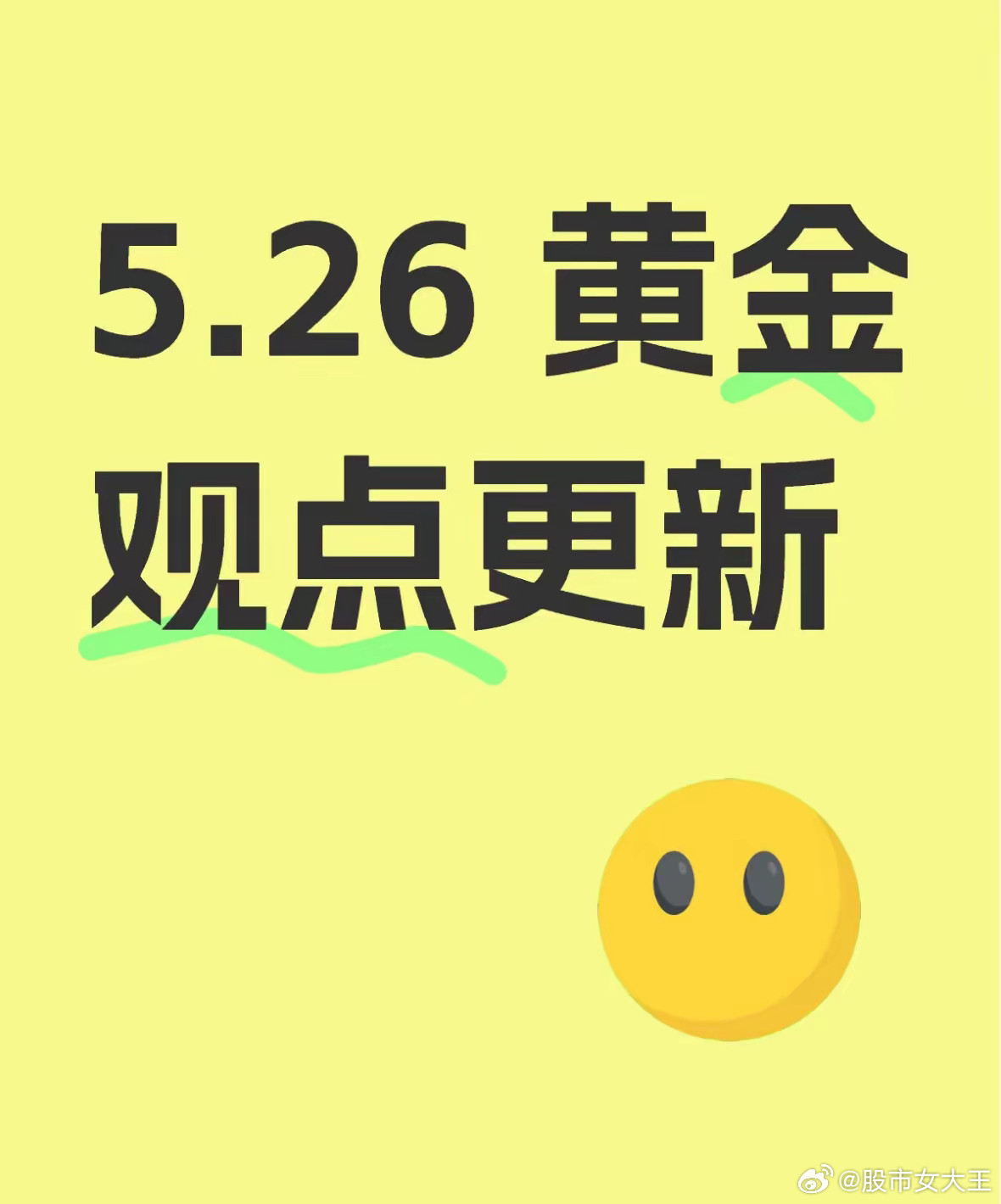 到底时机在哪里？5.26黄金观点更新由于上周五特离谱预计6月对欧盟实施50%关
