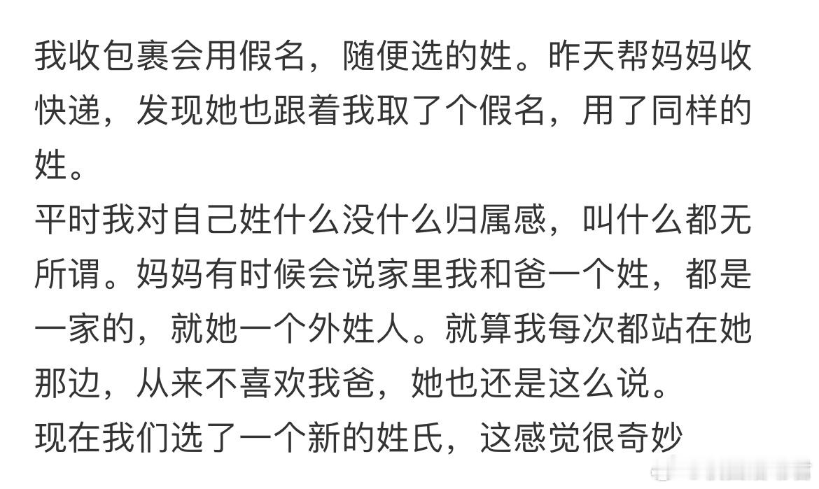 快递名用了一个假姓​​​