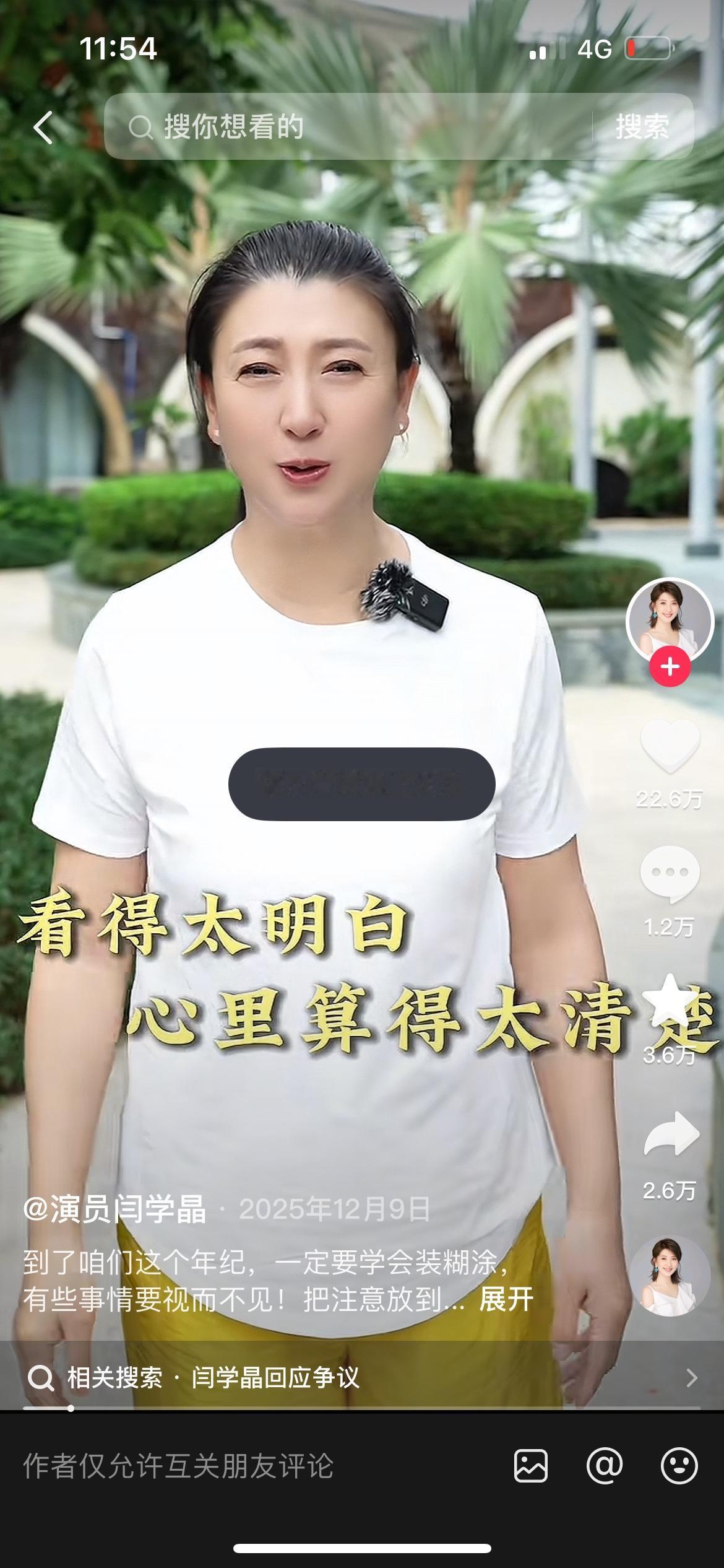 央视点名，闫学晶彻底凉了！近日，演员闫学晶因在直播中的言论引发广泛争议，刚刚