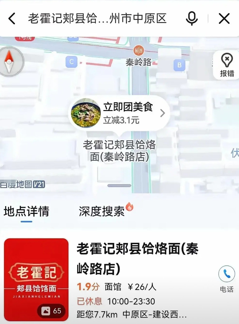郑州老霍记面馆“无限续面事件”那些站老板的到底是什么样的三观？先不谈这老板之前