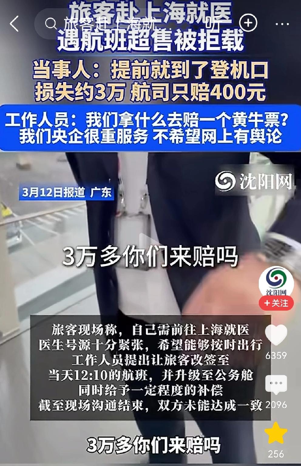 “我必须要走，我要去上海看医生啊”3月11日，一位网友发视频正月初八，女乘客