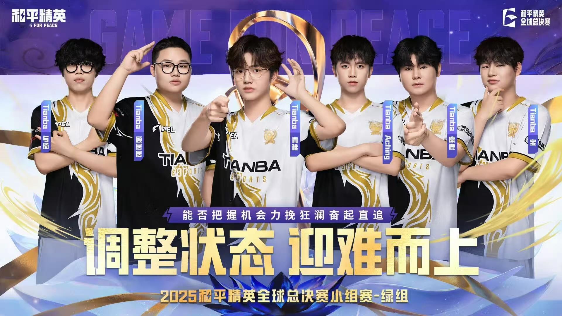 世界赛绿组终局之战Tianba绿组生死局绿组决赛气氛紧张啊！Tianba战队背