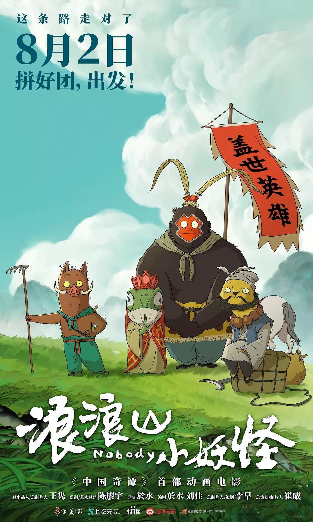 正好看到今天有浪浪山小妖怪的场次，就冒雨去看，还附送了马克杯和卡套，太可爱了。