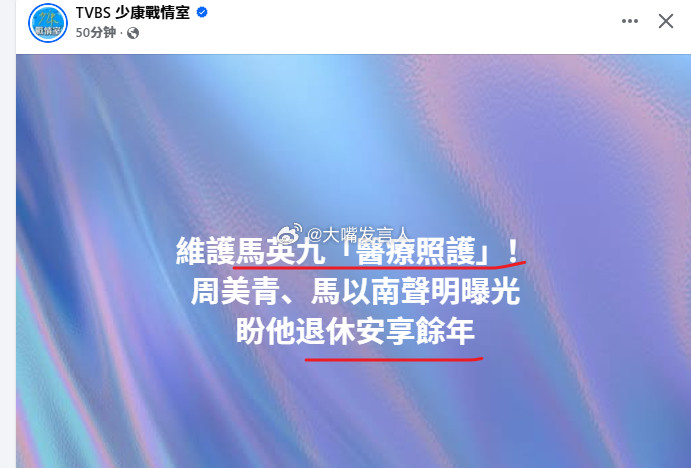 台北，小马要进行医疗照顾、静养了热点观点，郑丽文说两岸是一家人别中外人的计
