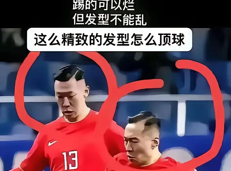国足说成绩可以烂，发型不能乱，海参不能断，年薪500-2000万，纹身必须搞，出