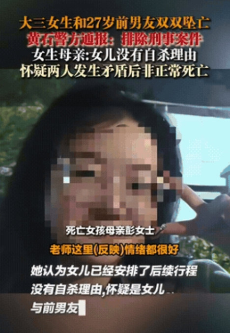 湖北师范大学，一位21岁的大三女生和她27岁的男友，在女生校内居住地双双坠楼，事