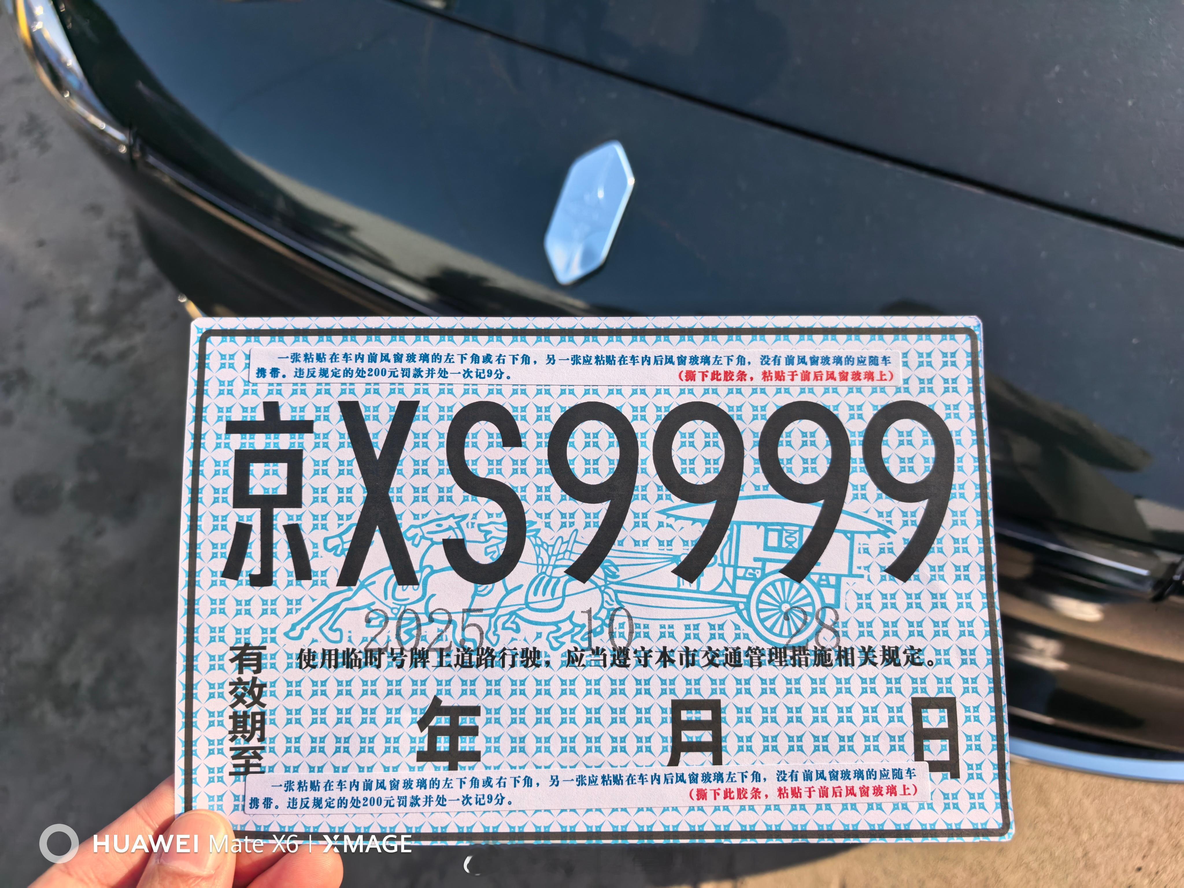 不喜欢这个临牌号码，全是9，太单调了[大笑]​​​