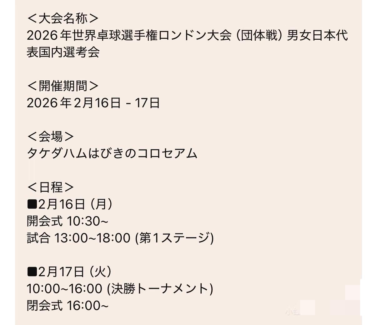 伦敦世乒赛日本选手选考会——主力不参加，男队选一人，女队选二人！2月16日至1