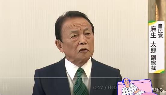1月23日，日本众议院解散当天，麻生太郎的一段私下表态被曝光，他说：“现在的日美