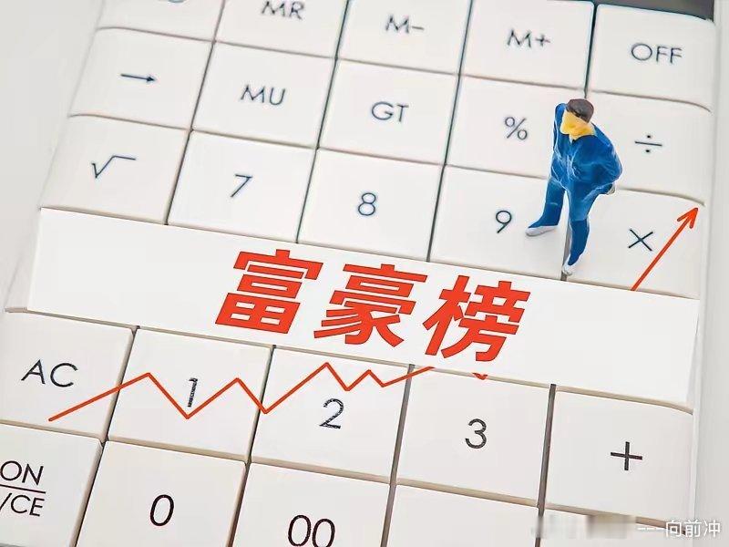 中国首富又要换人了2013年是王健林，身价1350亿元2017年是许家印，身价2900亿元2021年