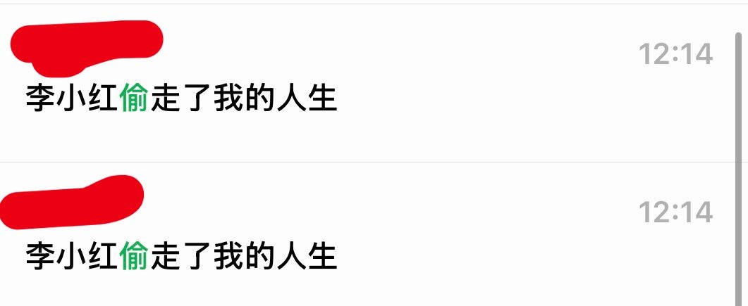 铲了