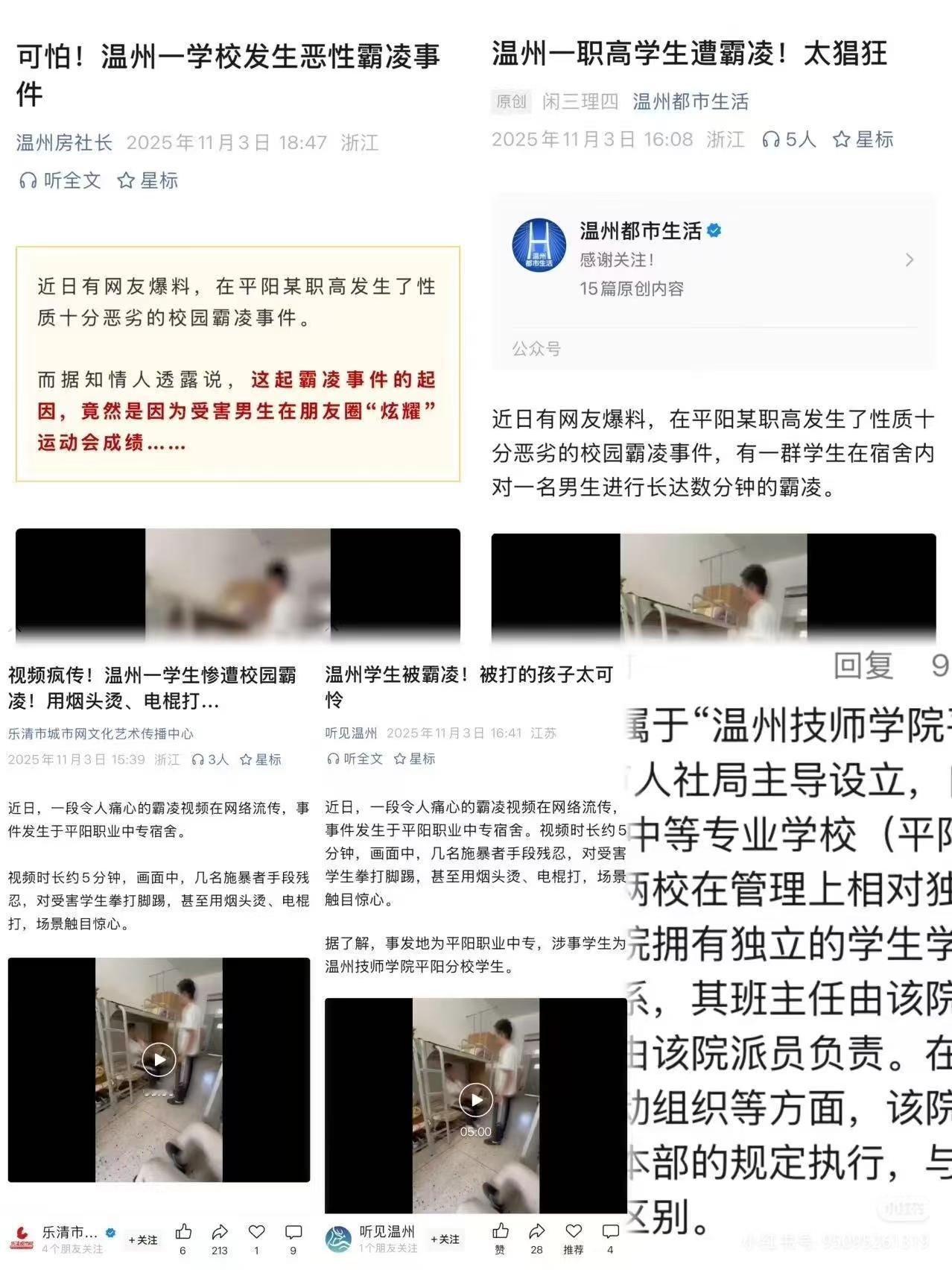 看的这消息心头一震！网友爆料，浙江温州平原某职业技术学校，发生了一起十分严重