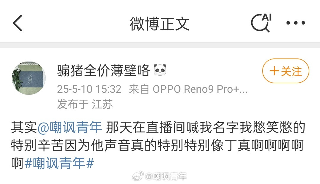 我声音纯真也有错[？？？]​​​