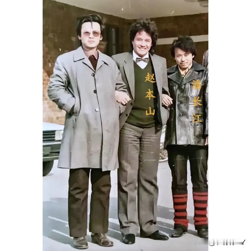 1980年代的赵本山与潘长江，潘长江的这护腿当时在东北很流行。而除此之外，戴着墨
