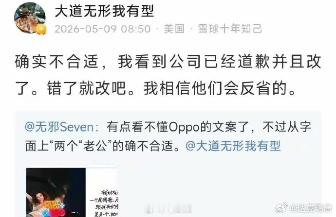 段永平也回应OPPO“两个老公”文案翻车了这种文案对他这种老保冲击应该也挺大的吧