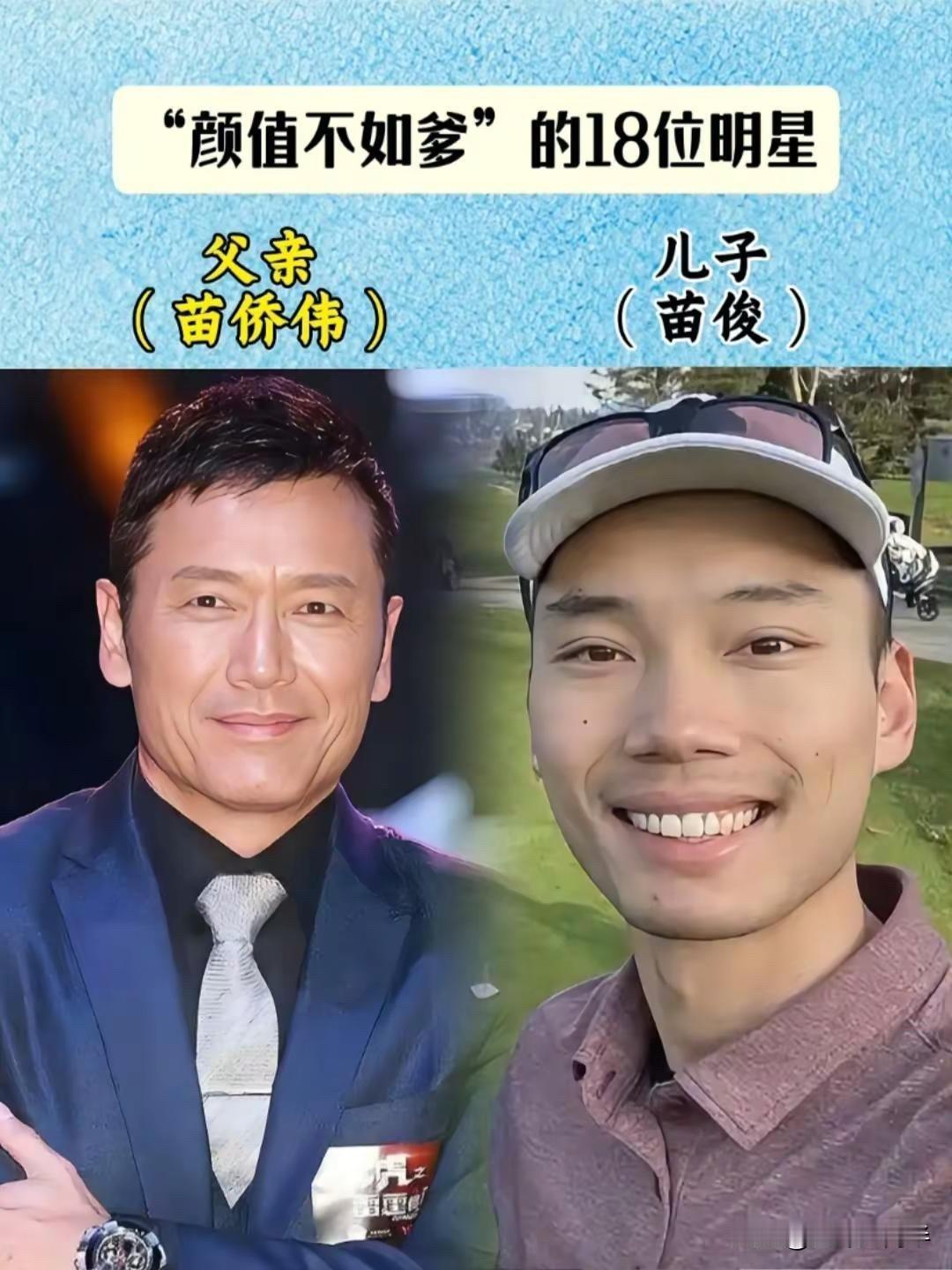 陈坤的儿子、张丰毅的儿子、吕良伟的儿子：这16位星二代，颜值拼不过爹。苗侨伟