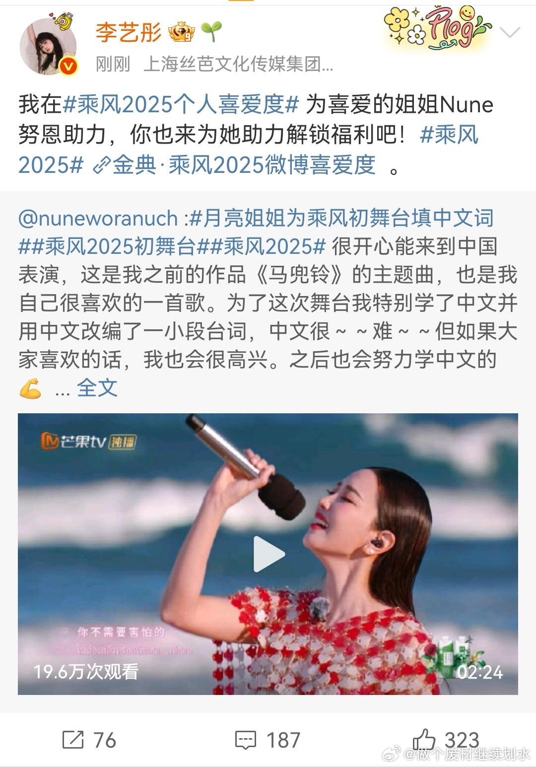 浪姐6复活赛李艺彤真的…听说有复活赛，半夜投月亮来了我晕，半夜一点啊…她好爱她