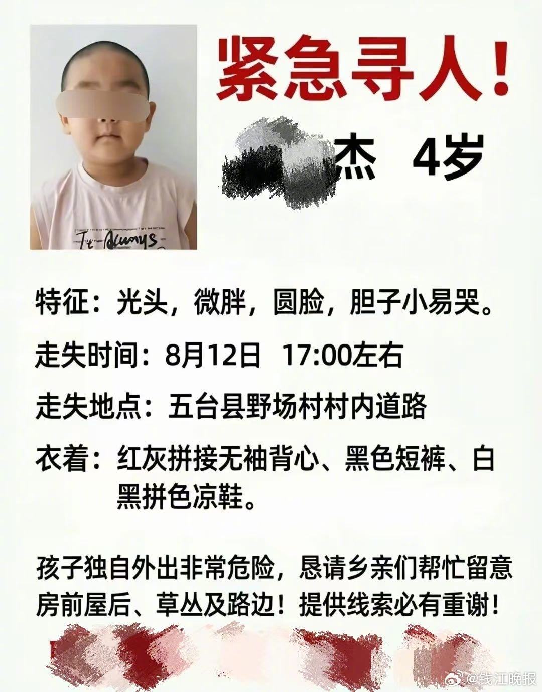 #家门口失踪的五台山4岁男童找到了#【“孩子找到了！”山西五台山一名4岁男童在家