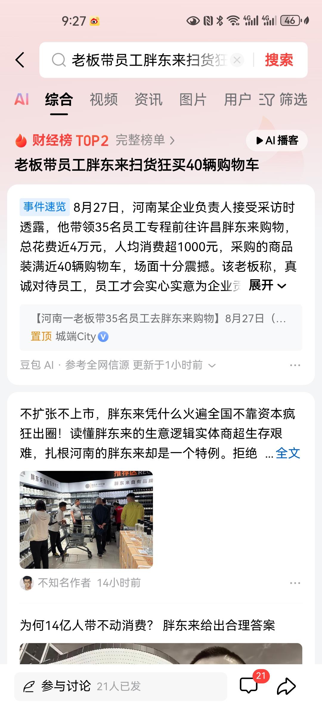 不但有外地游客，慕名过来参观和购物，将许昌胖东来当成了打卡地。就连很多企业搞团建