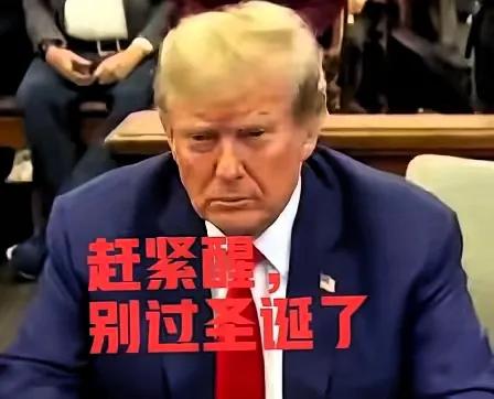 完了，特朗普的圣诞没法过了！12月26日起，中方反制正式落地，这波操作可不是