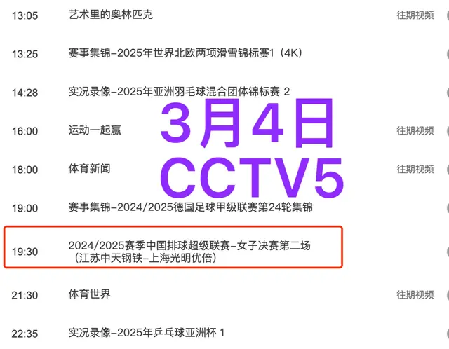 江苏女排争冠迎坏消息! 上海女排有望爆冷翻盘! CCTV5直播节目表