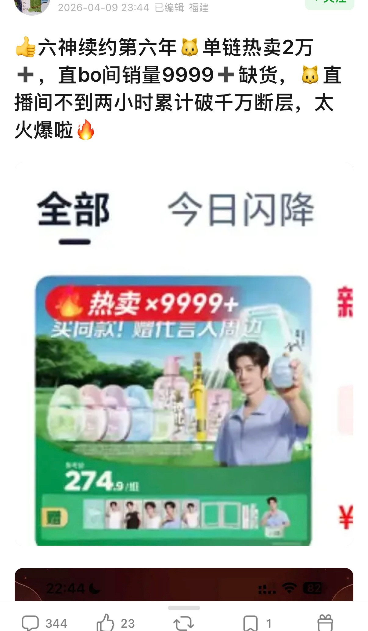 难怪肖战这么多长代，六神续约第6年，肖战主推款单链12小时内销量轻轻松松破2万，