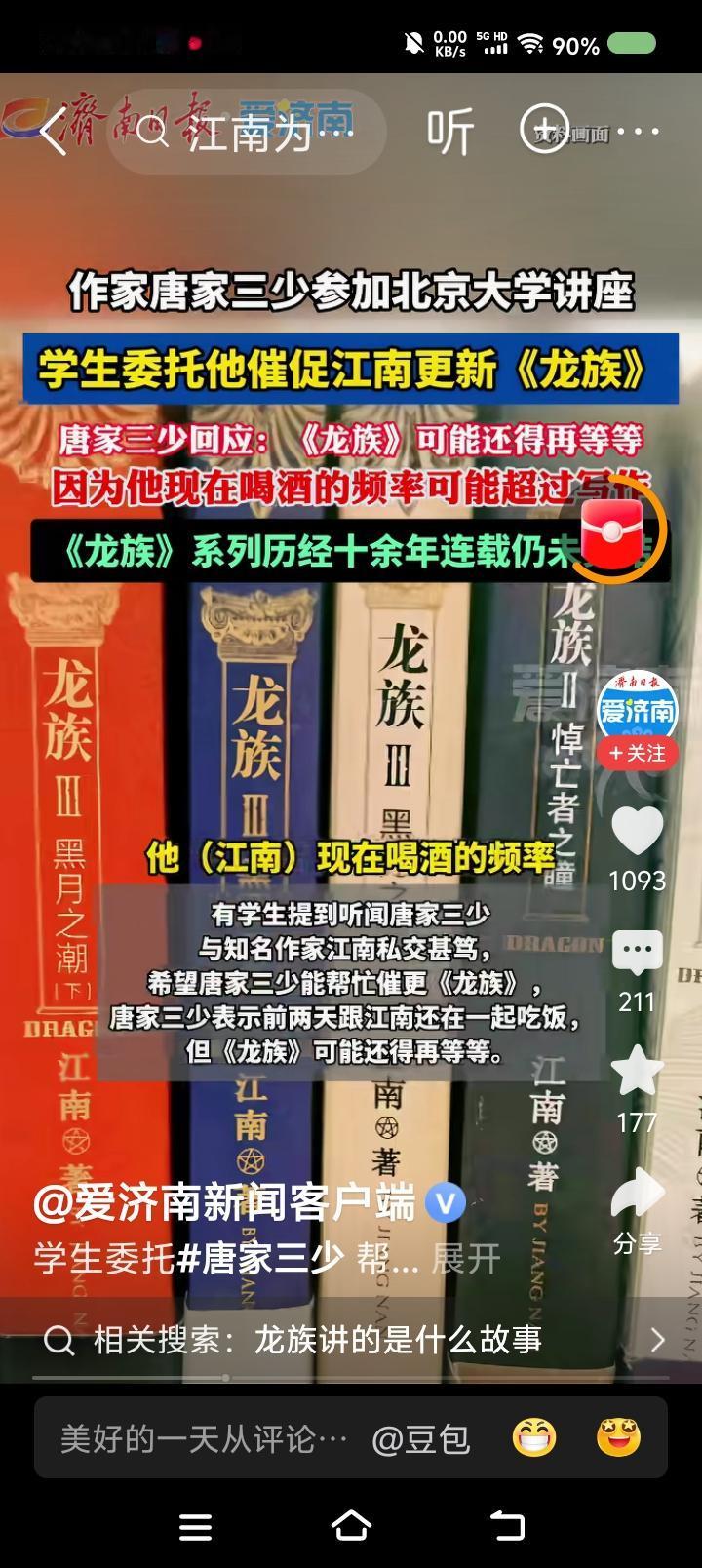 这个人的作品，好么？——据报道，某作家到北大演讲。点评：作为70后