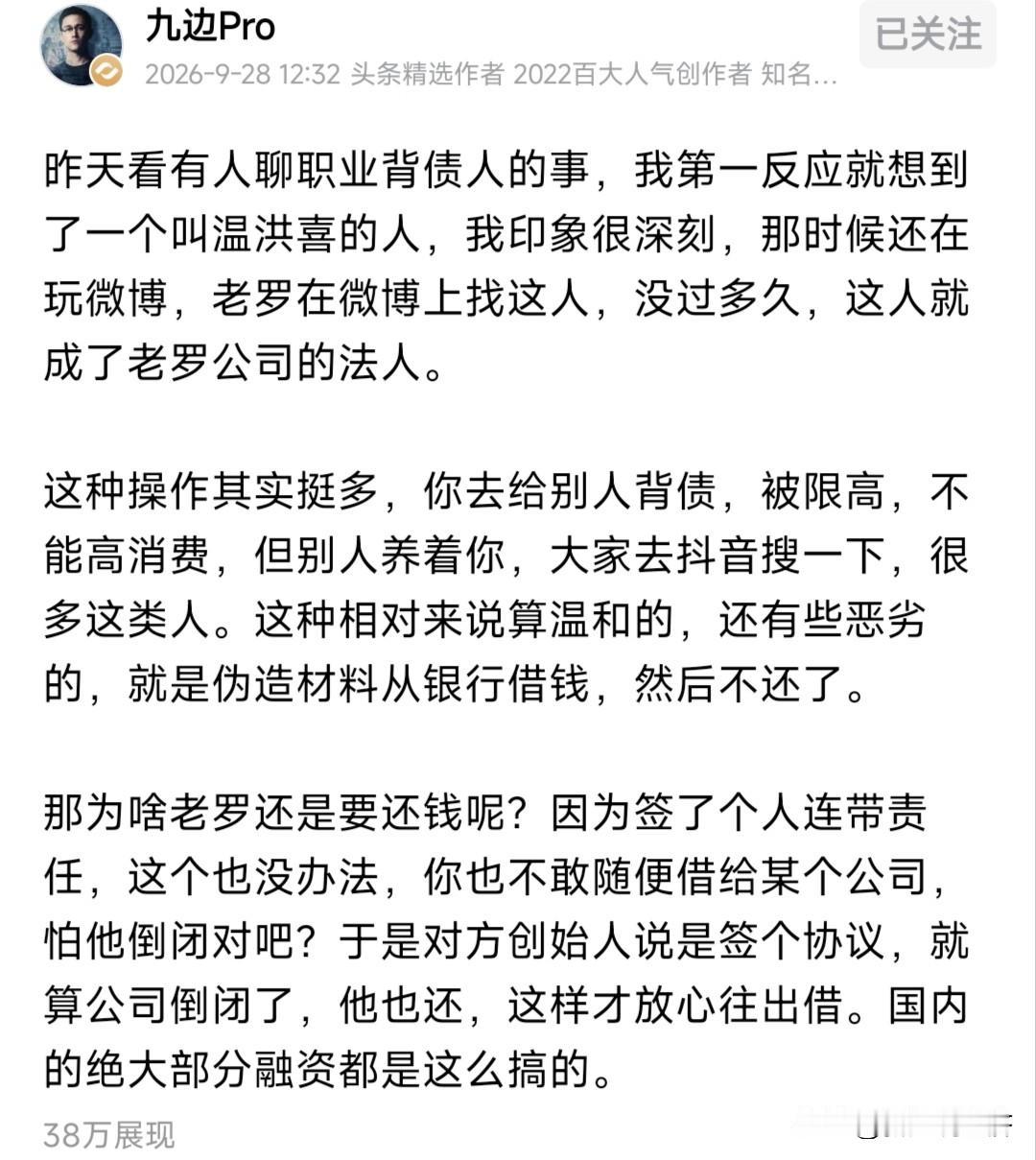 九边谈了老罗为什么要偿还10亿债务的事，说他当年拉投资的时候，就签了个人连带责任