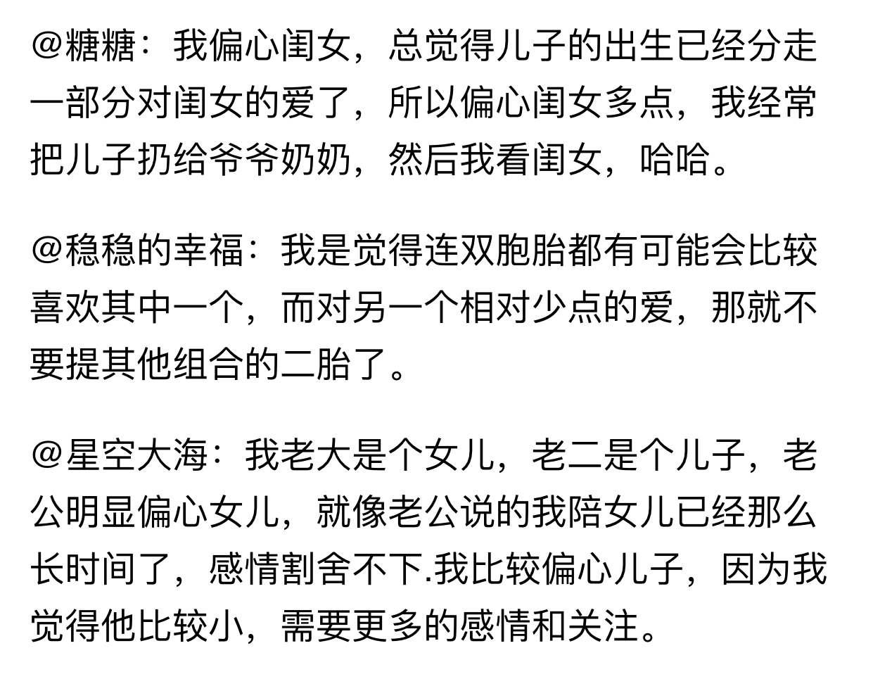 有了二胎还想一碗水端平? 做梦去吧! 大多数家长都是偏心眼!