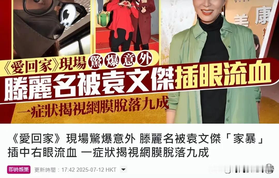 TVB女星滕丽名自曝差点瞎了，原本没想曝光伤害她的男明星，后来因为伤势太重，一直