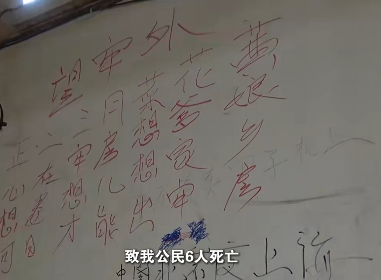 被白所成电诈集团关押在缅北果敢的那个受害人，他当初得有多绝望和多煎熬，才能在墙壁上题写出如此令人落泪